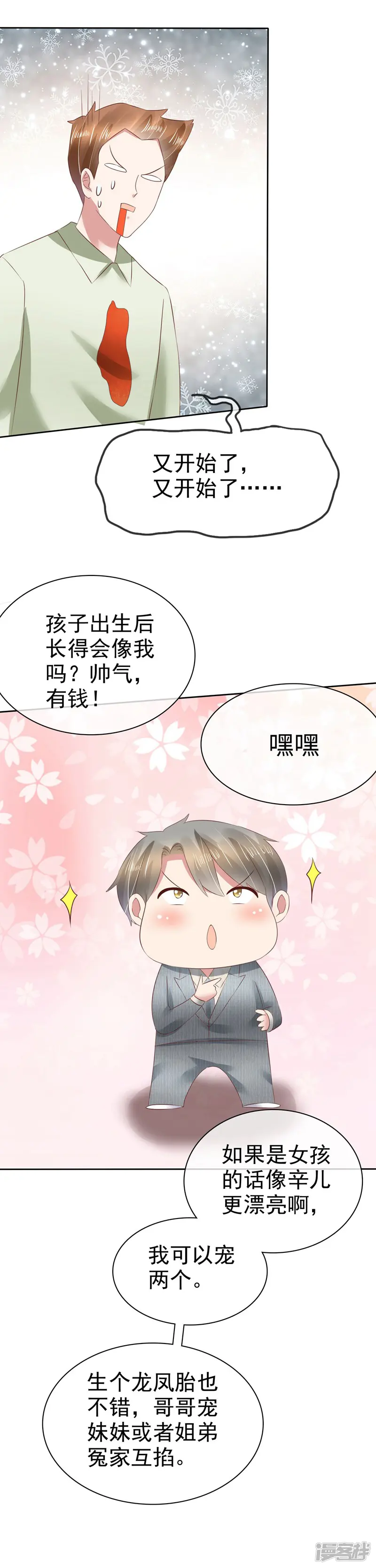因爱宠你-第106话-第19页