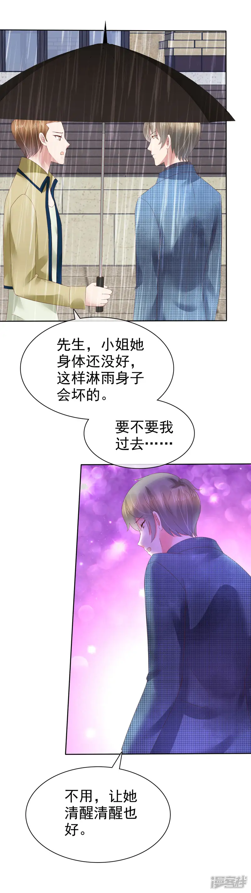 因爱宠你-第103话-第26页