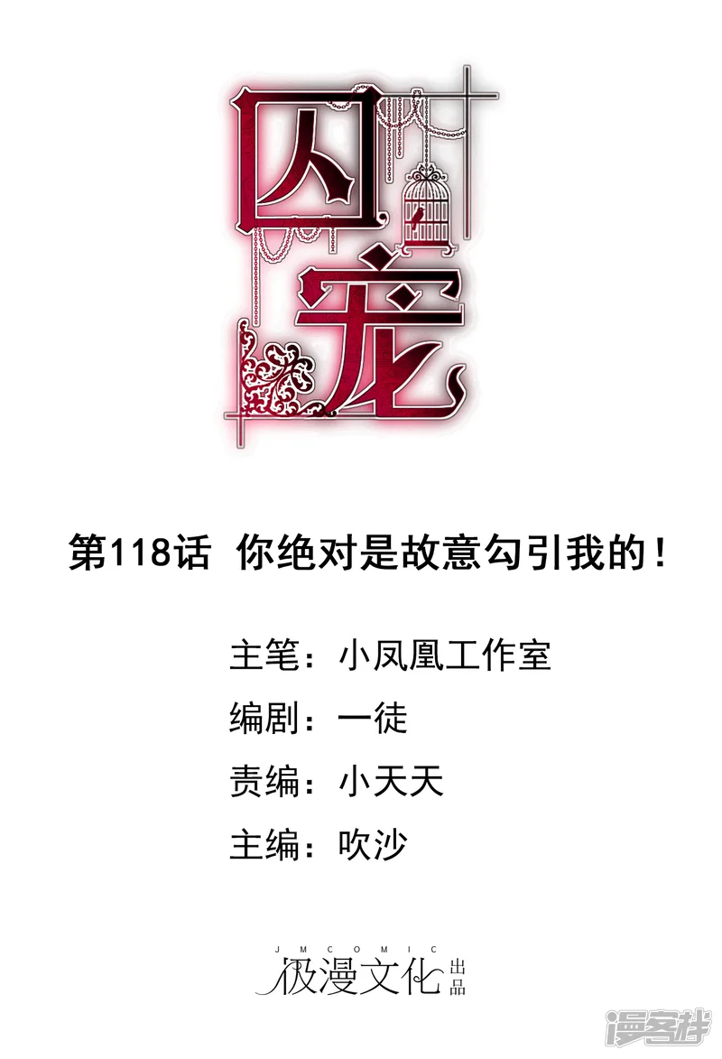 因爱宠你-第118话-第1页