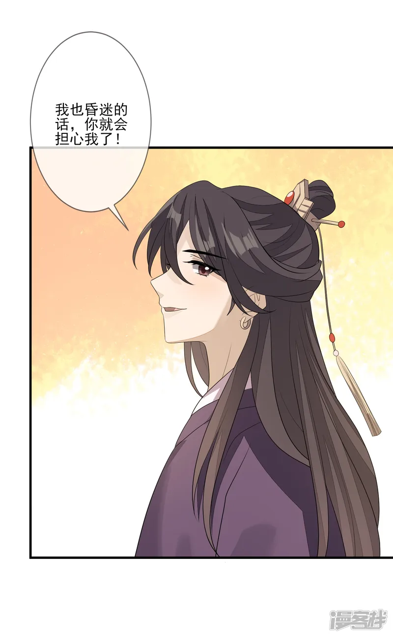 九阙风华-第77话 我会闭上眼-第20页