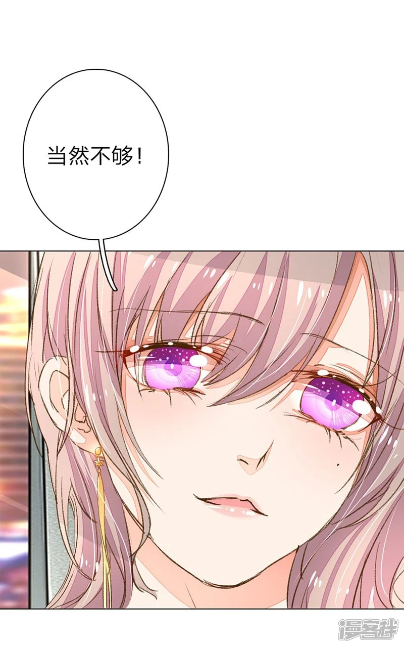 万丈光芒不及你-第73-74话 返套路欧总-第1页