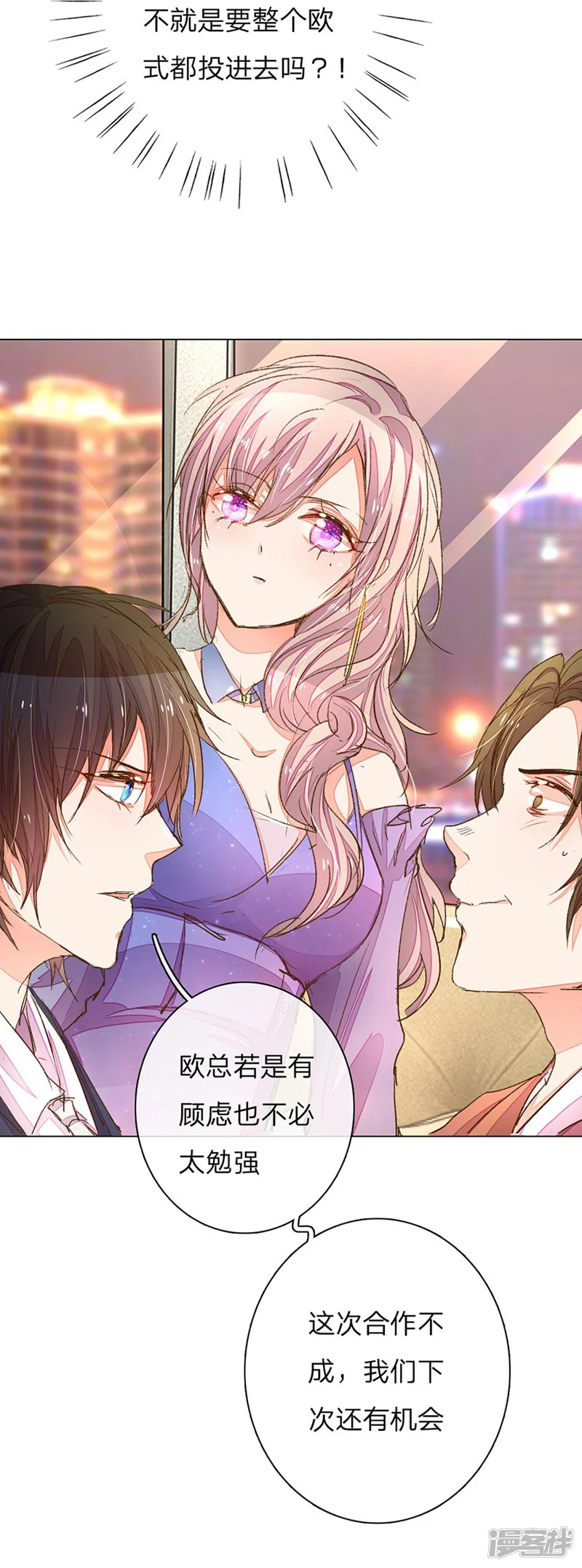 万丈光芒不及你-第73-74话 返套路欧总-第11页