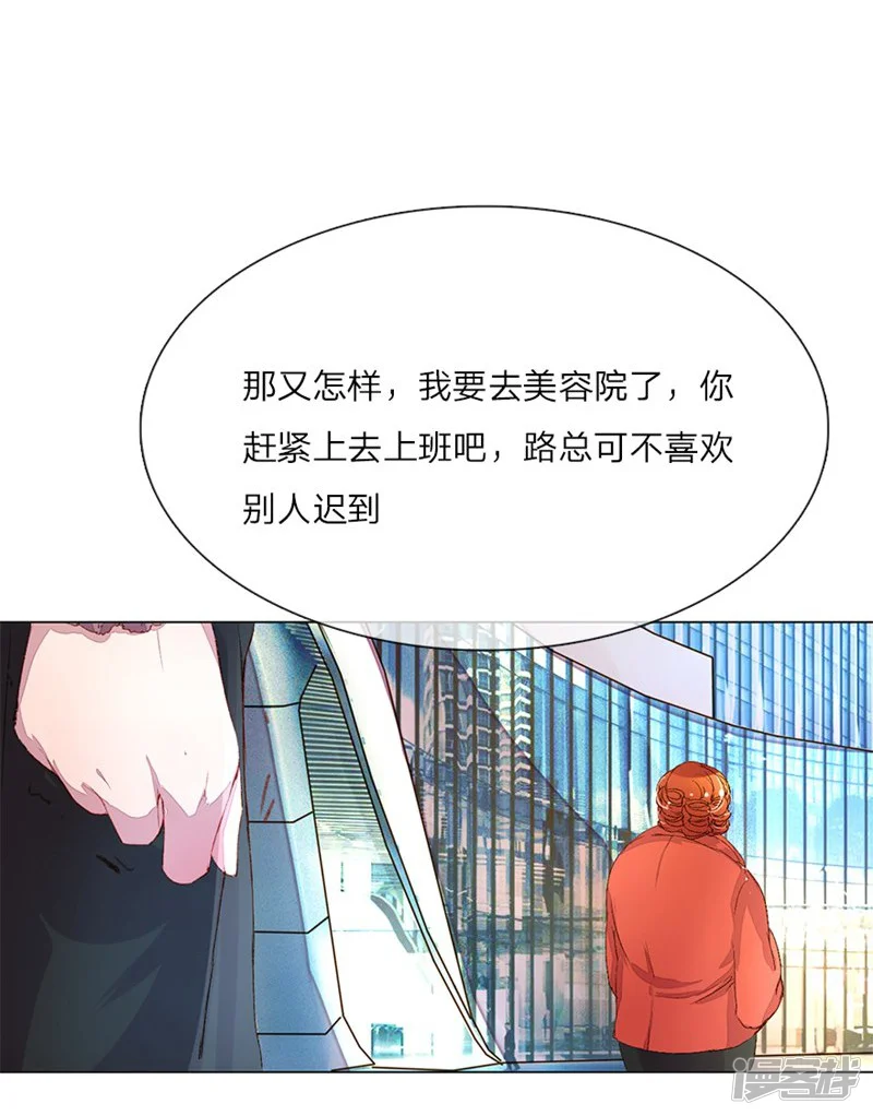 万丈光芒不及你-第35-36话 首席总助你懂不懂啊-第29页