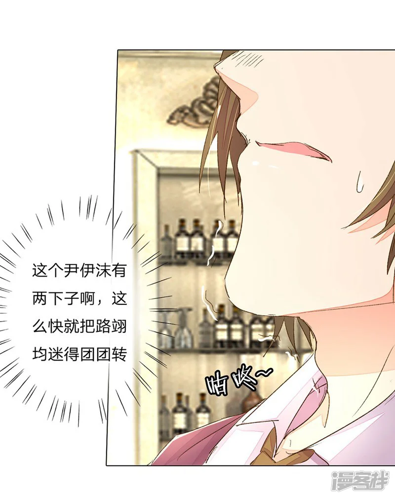 万丈光芒不及你-第71-72话 休想再套路我-第1页