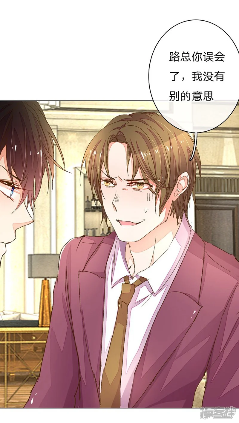 万丈光芒不及你-第71-72话 休想再套路我-第2页