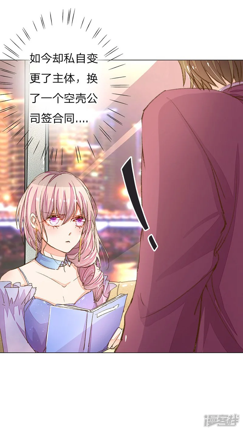 万丈光芒不及你-第71-72话 休想再套路我-第6页