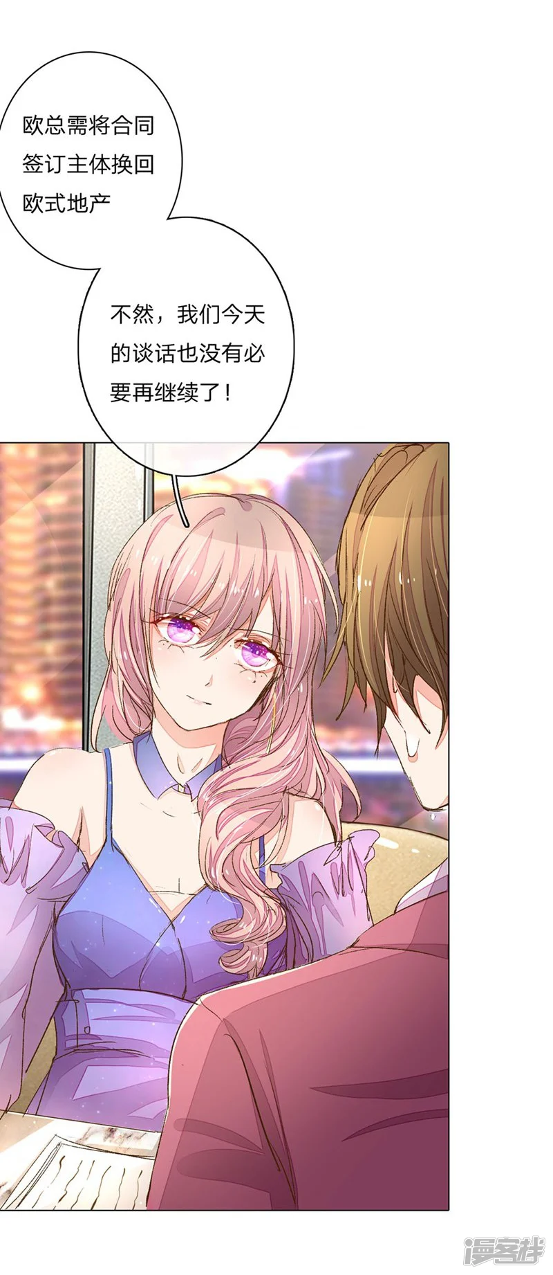 万丈光芒不及你-第71-72话 休想再套路我-第11页