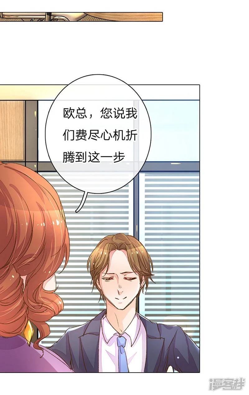 万丈光芒不及你-第87-88话 欧洛熙来访-第15页