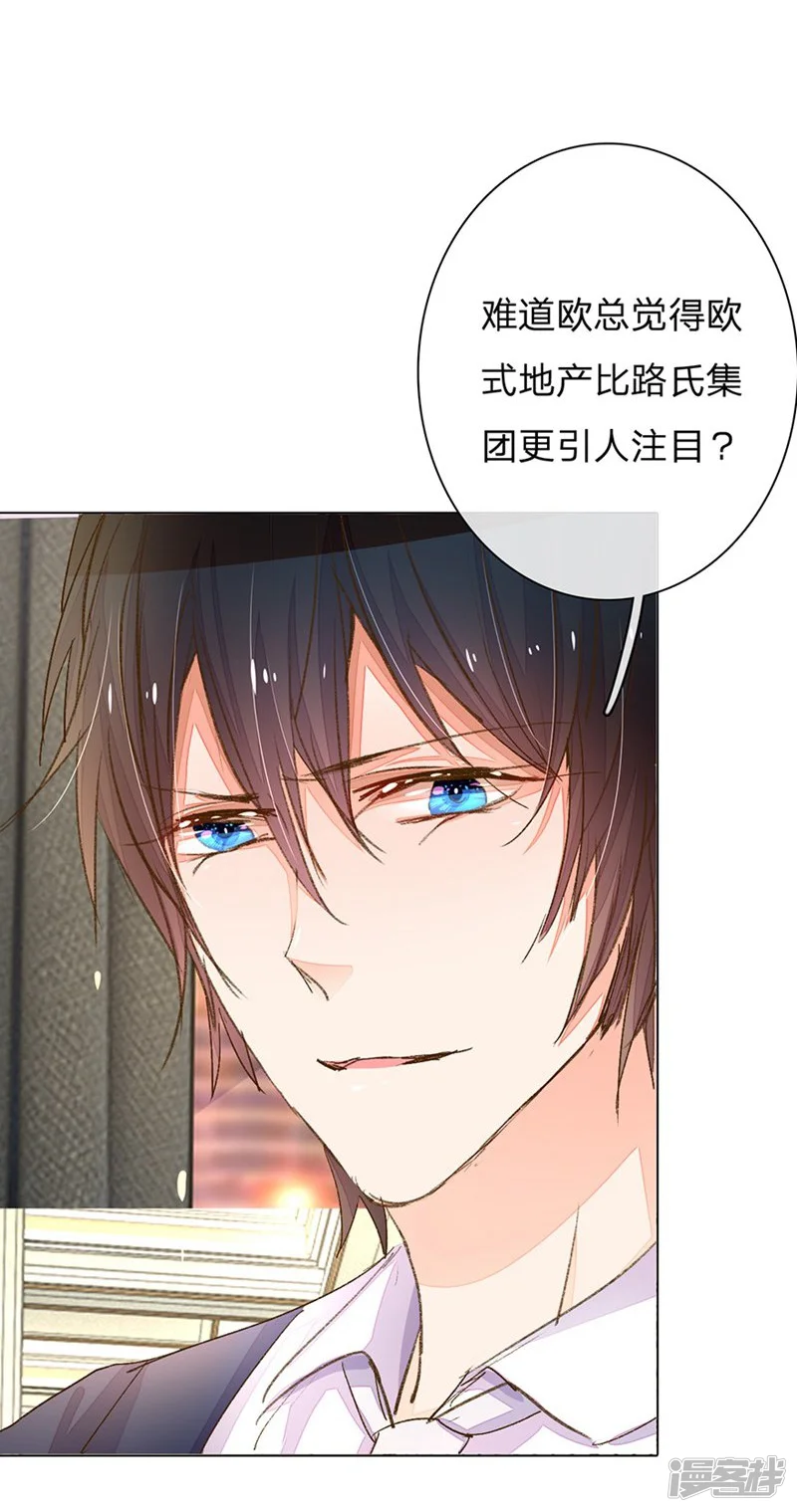 万丈光芒不及你-第71-72话 休想再套路我-第16页