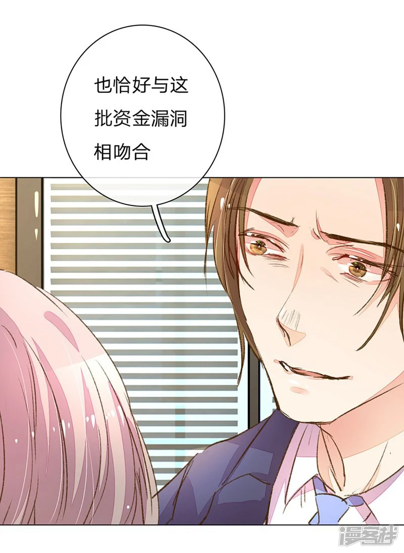 万丈光芒不及你-第89-90话 尹伊沫失算-第5页
