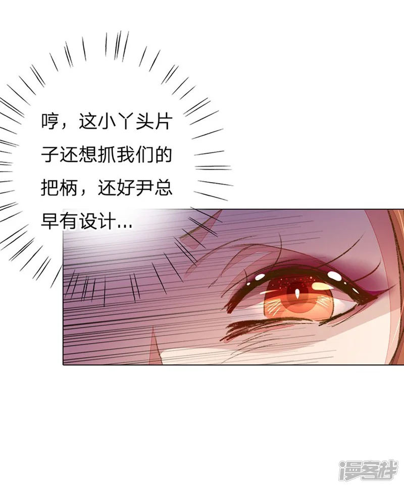万丈光芒不及你-第89-90话 尹伊沫失算-第15页