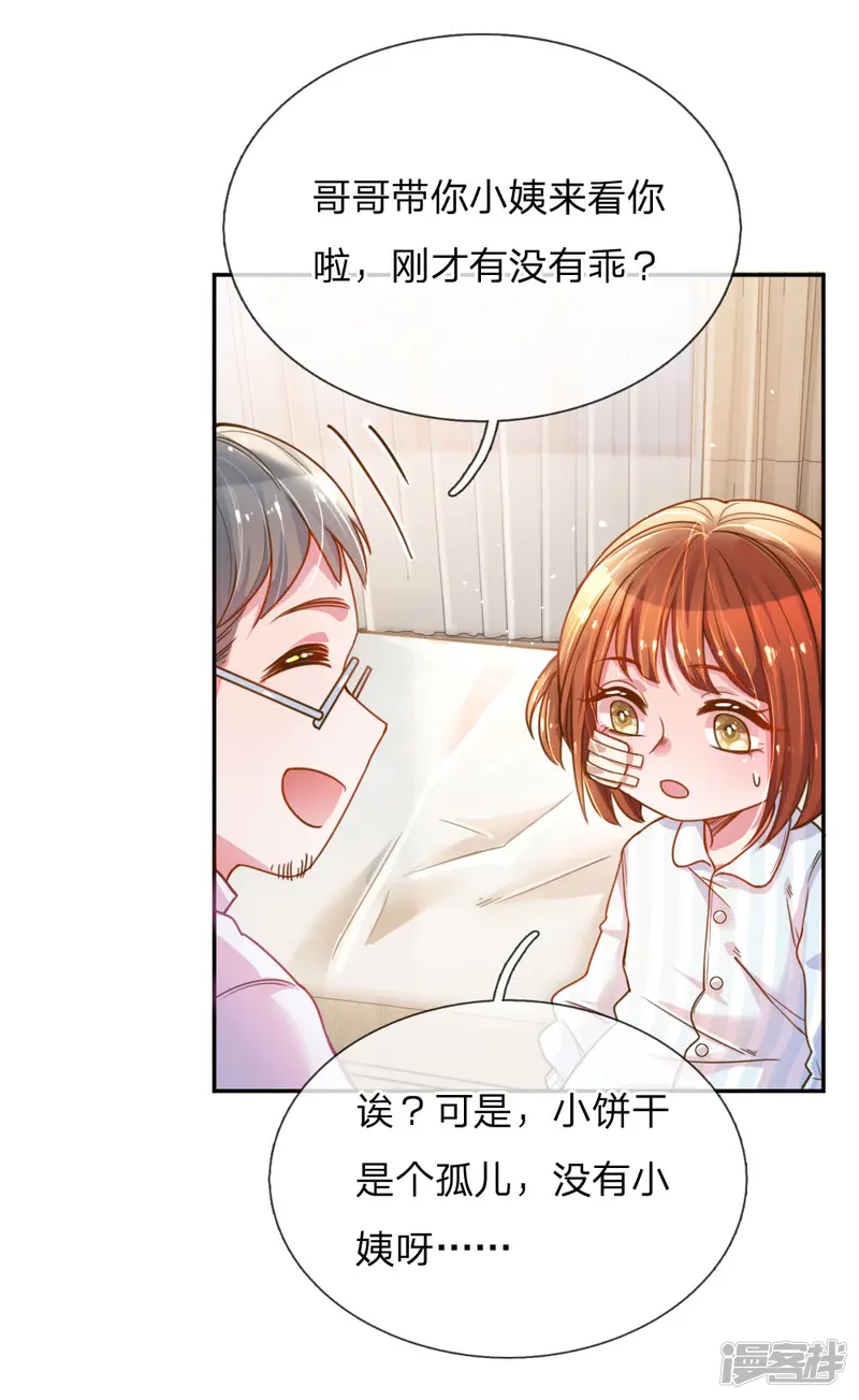 万丈光芒不及你-第202话 神秘黑衣人-第7页