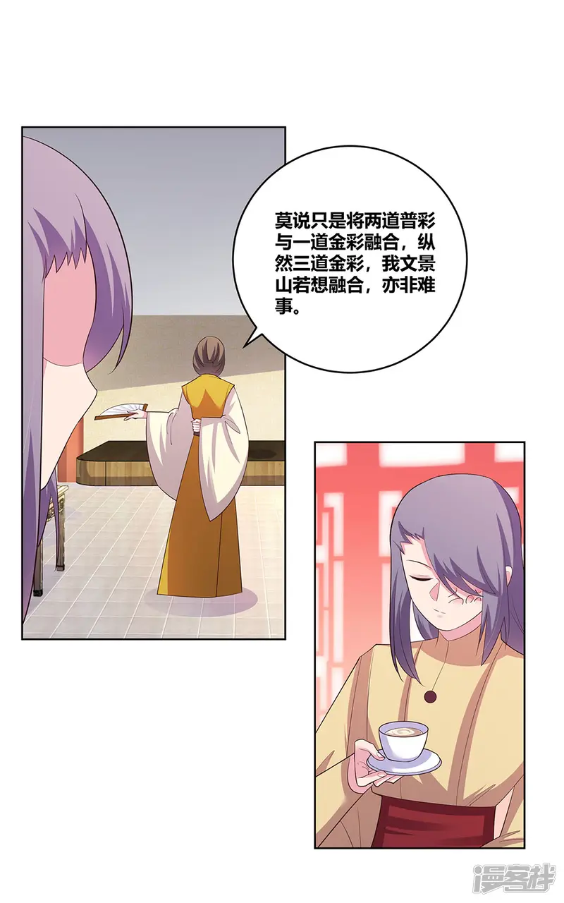 尊上-第111话 魏青的阴谋-第2页