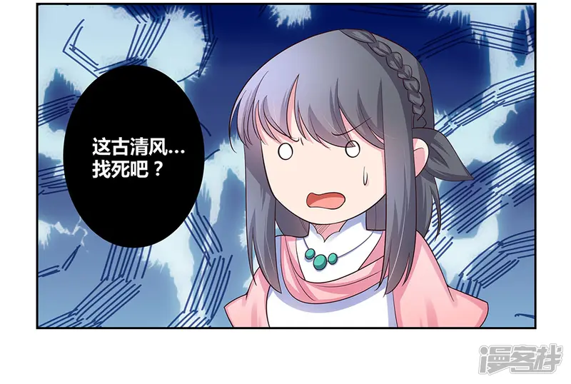 尊上-第64话 秒杀-第17页
