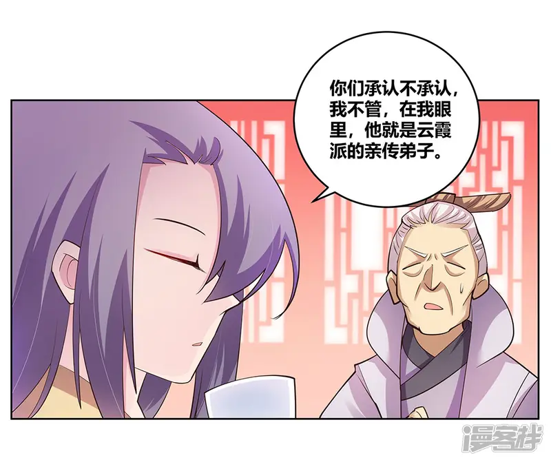 尊上-第111话 魏青的阴谋-第19页