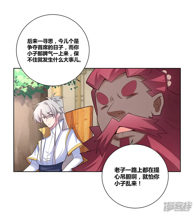 尊上-第66话 魔王-第15页