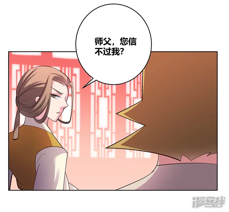 尊上-第111话 魏青的阴谋-第23页