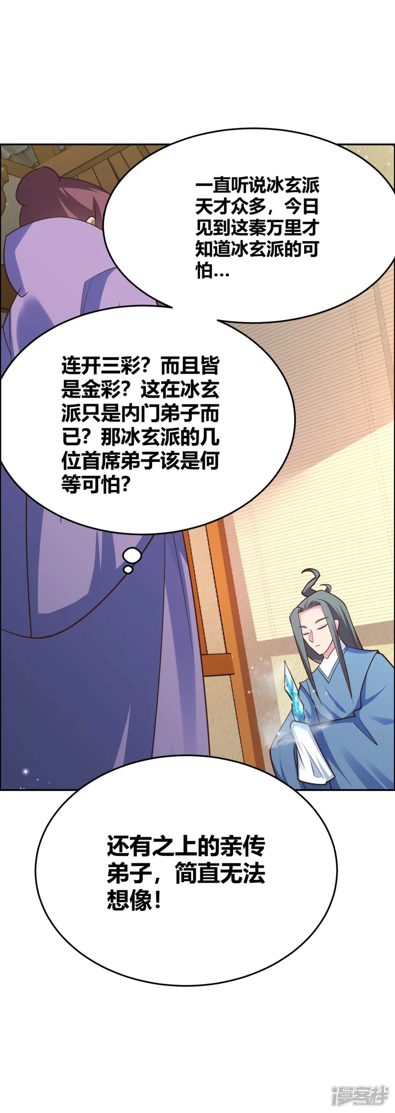 尊上-第125话 邀请-第20页