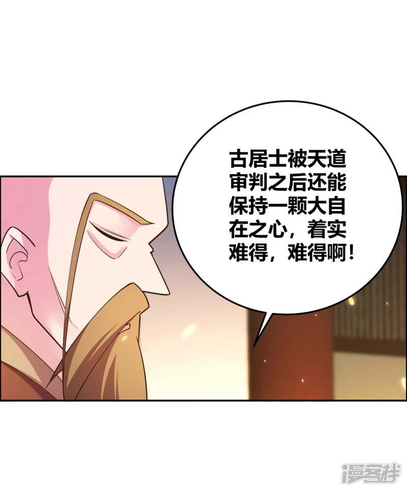 尊上-第122话 不灭骨玉-第26页
