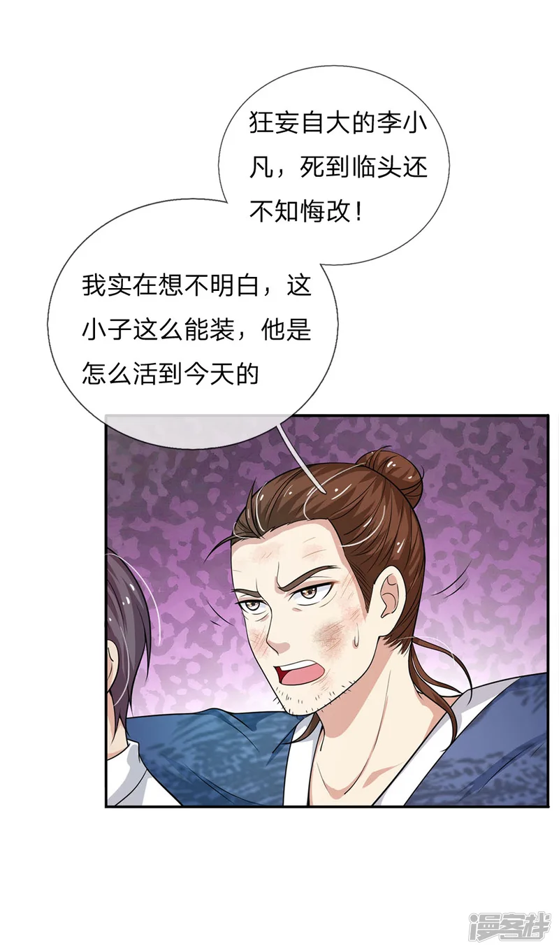 我是大仙尊-第55话 力挫强敌，众豪臣服-第1页