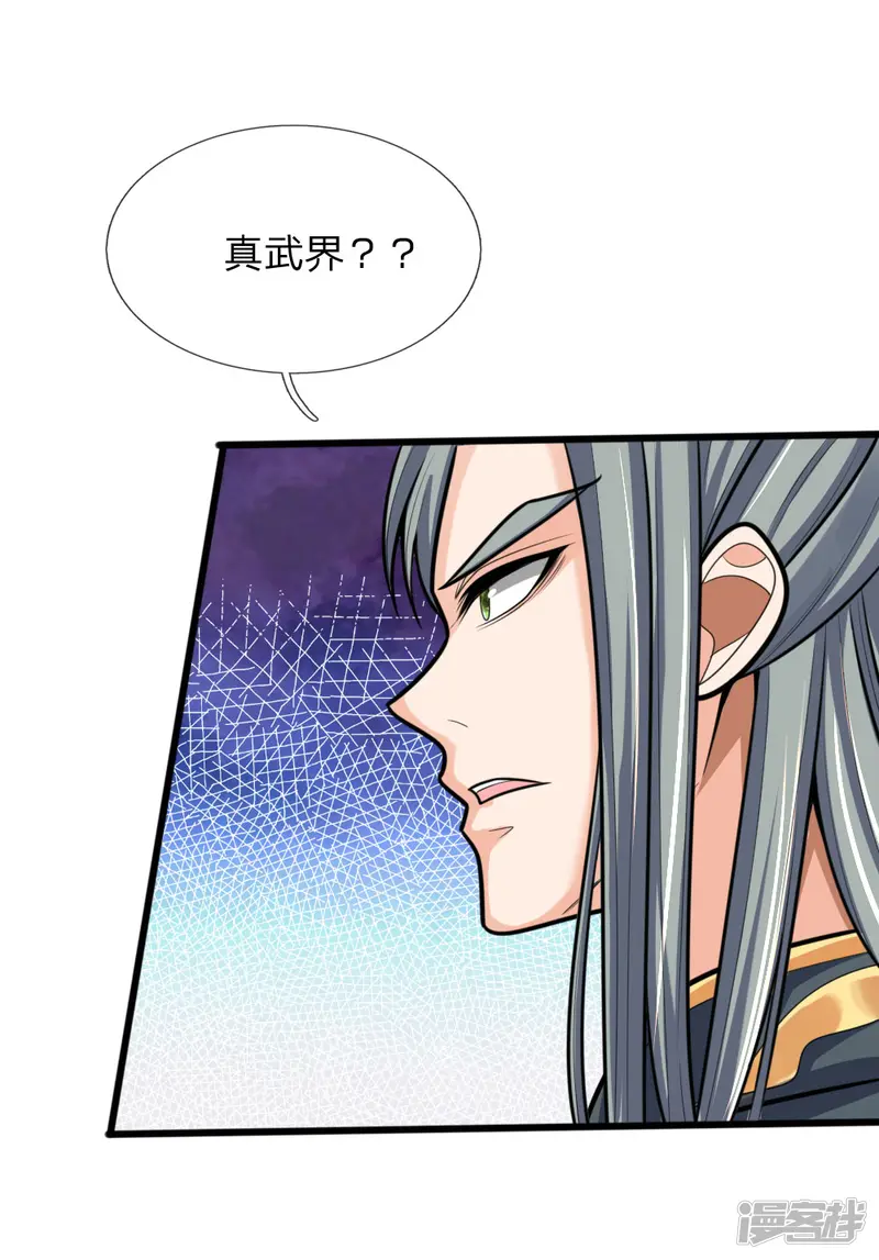 神武天尊-第174话 寻求剑界，委托杀人-第9页