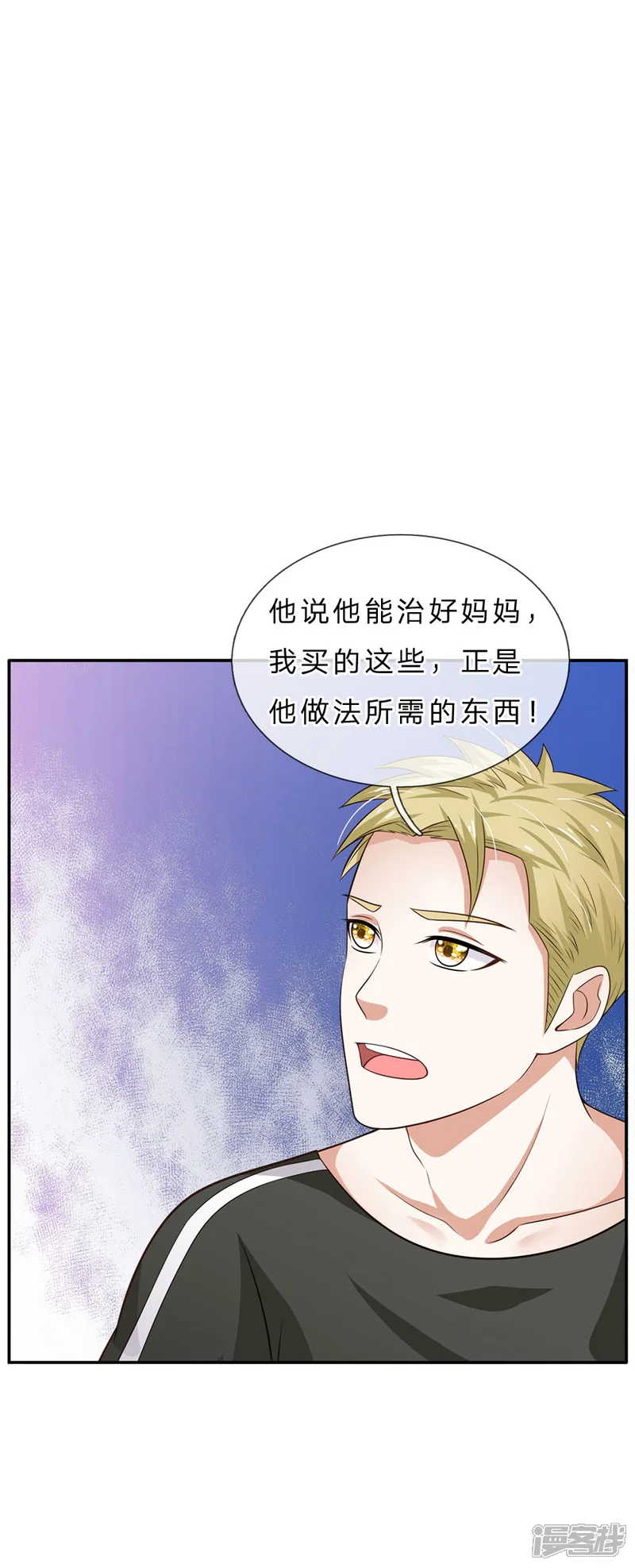 我是大仙尊-第59话 万花胡同，诡异非常-第15页