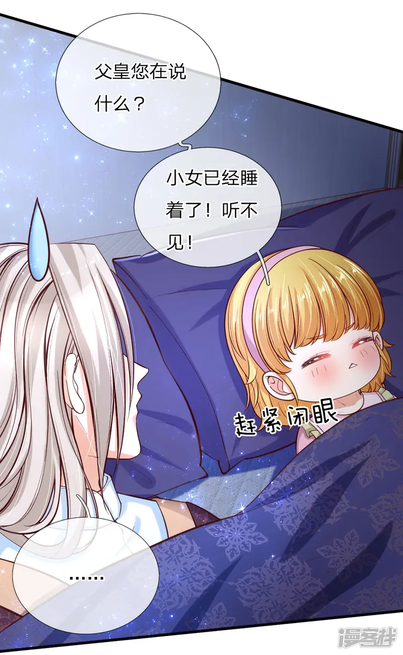 某天成为王的女儿-第91话 恐怖同睡，开始！-第18页