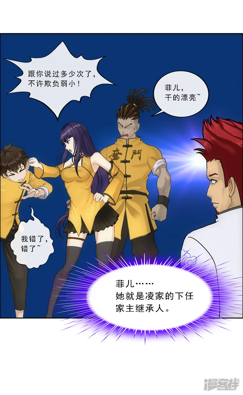 解离妖圣-第103话 大试前夕2-第26页