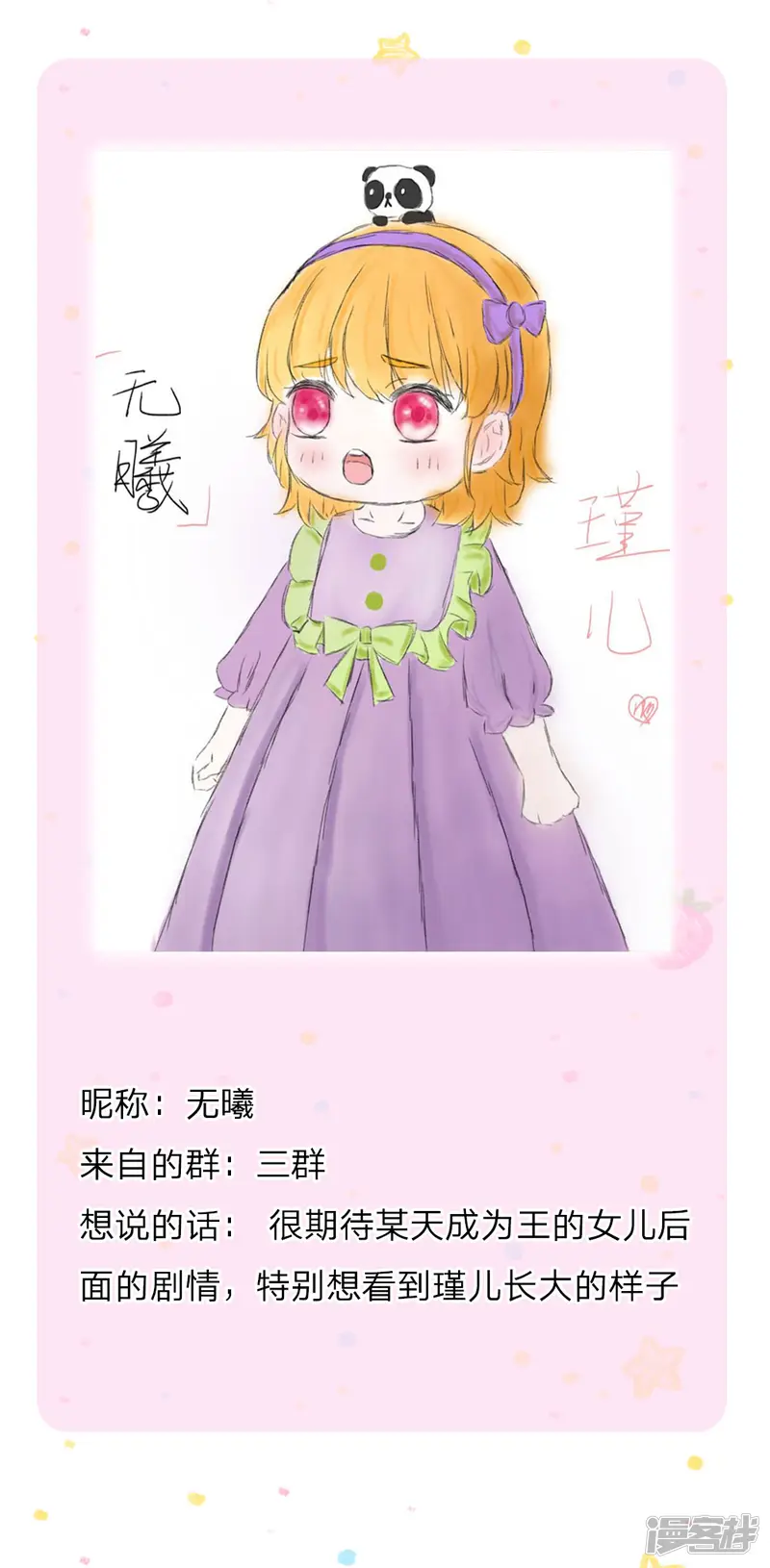 某天成为王的女儿-第173话 先辈不可辱-第26页