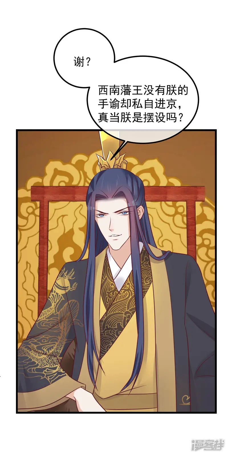 读档皇后-第75话 别有居心-第8页