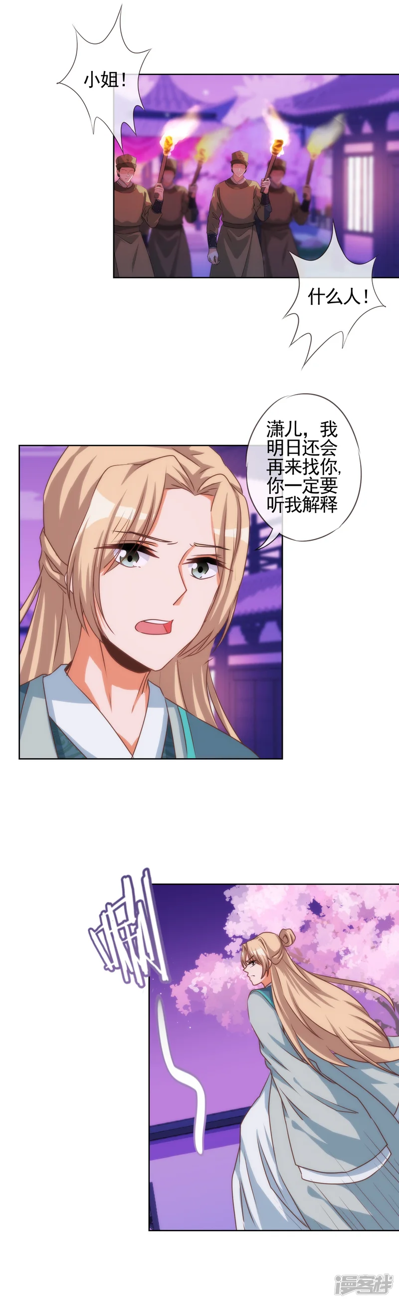哦，我的宠妃大人-第65话 人精是个狐狸精-第8页