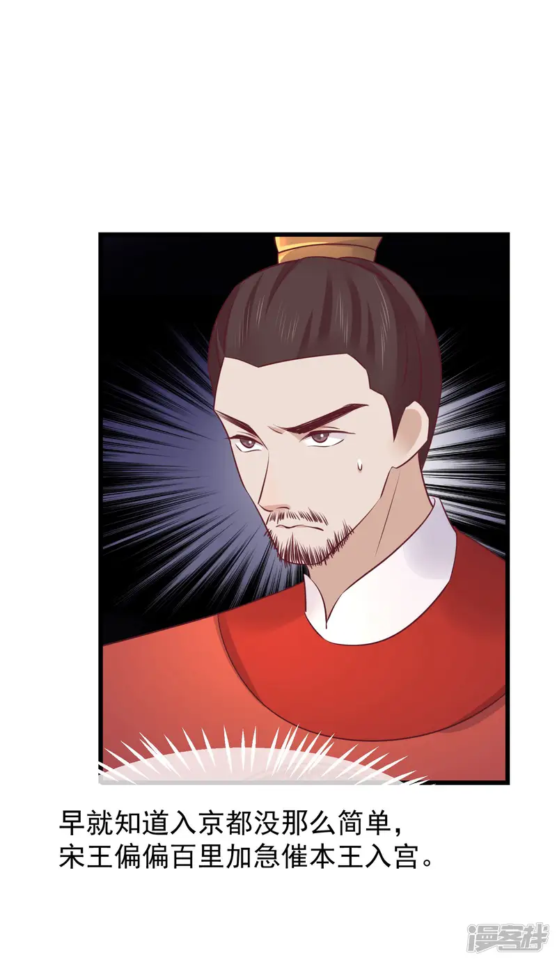 读档皇后-第75话 别有居心-第18页