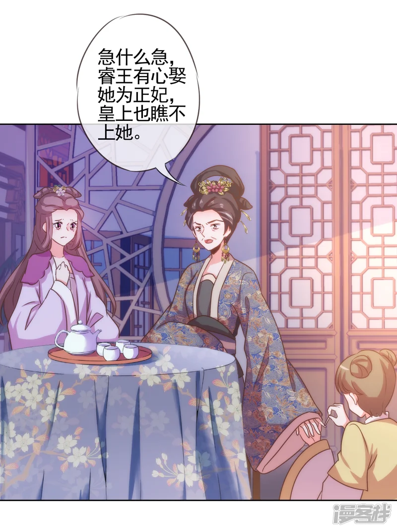 哦，我的宠妃大人-第71话 庶女也配平起平坐？-第4页