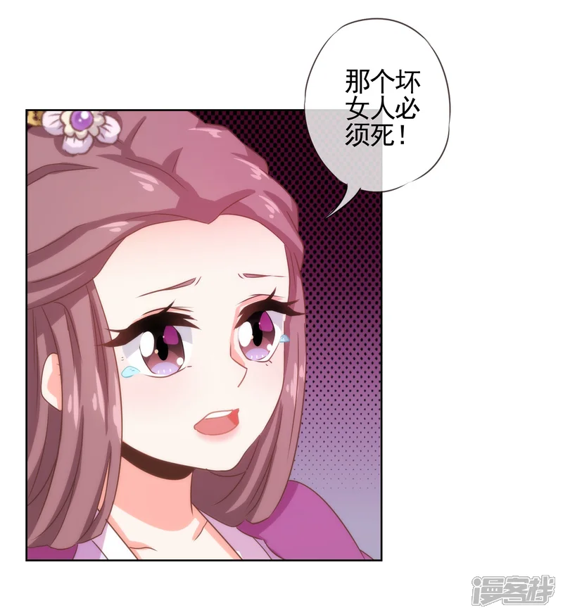 哦，我的宠妃大人-第71话 庶女也配平起平坐？-第12页