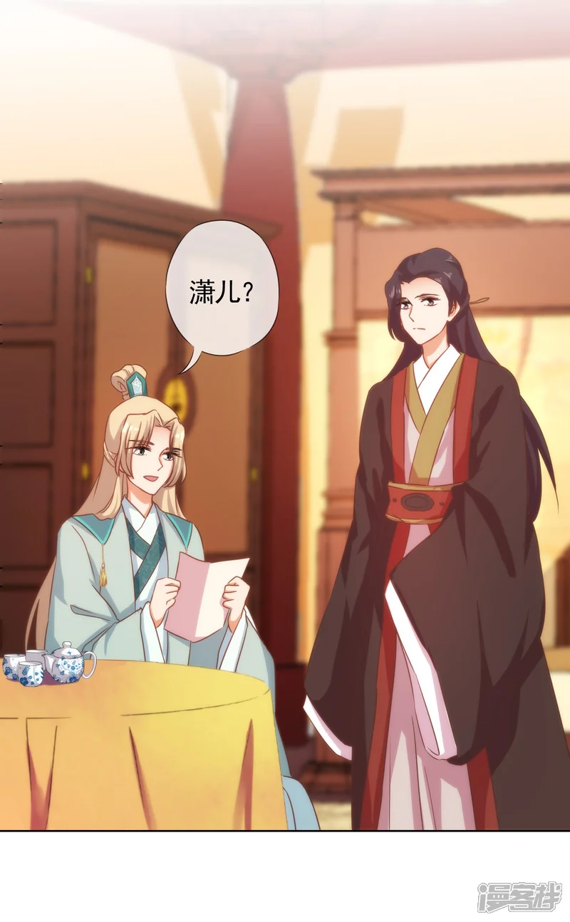 哦，我的宠妃大人-第71话 庶女也配平起平坐？-第15页