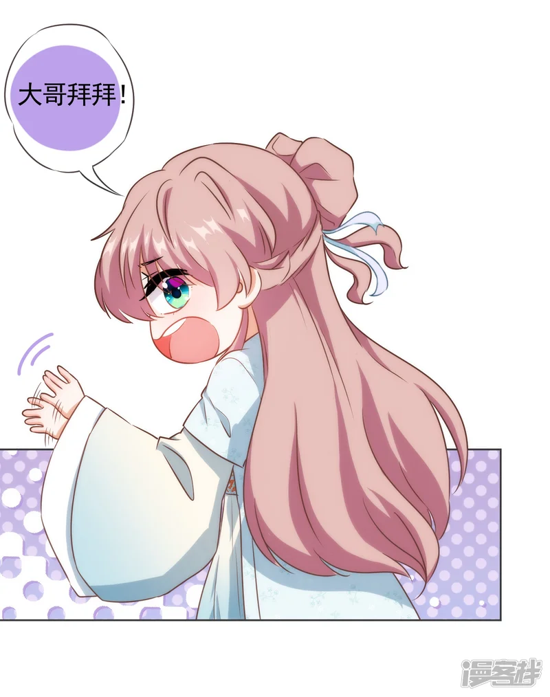 哦，我的宠妃大人-第89话 鸡贼干妹妹-第4页