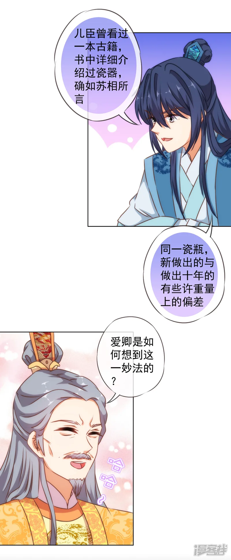 哦，我的宠妃大人-第127话 庶女有福-第7页