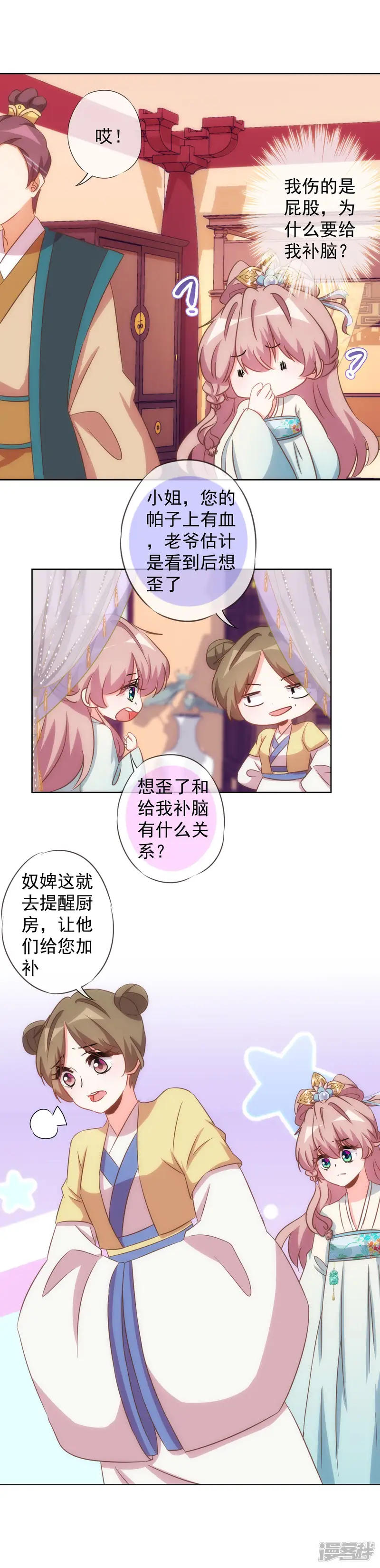 哦，我的宠妃大人-第94话 加强补脑-第24页