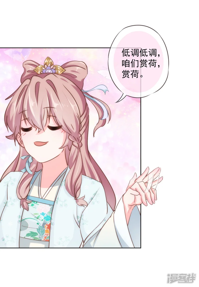 哦，我的宠妃大人-第116话 如此优秀要低调-第20页