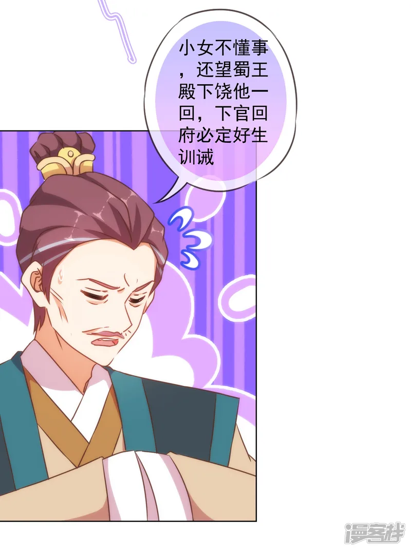 哦，我的宠妃大人-第144话 姐夫请自重！-第13页