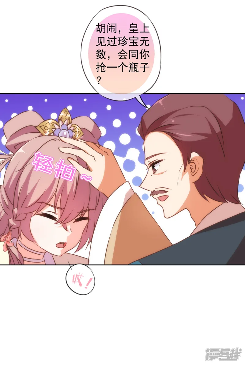 哦，我的宠妃大人-第143话 眼光独到-第20页