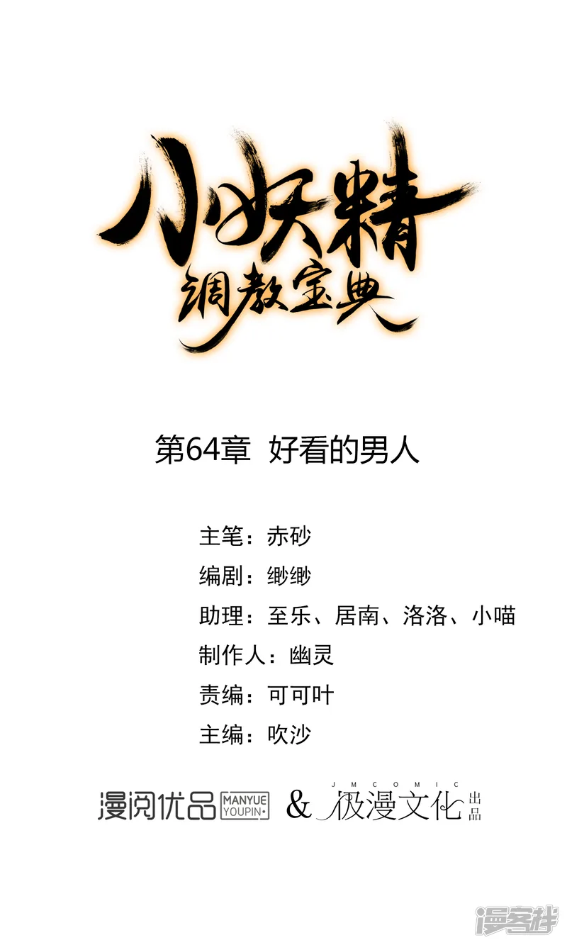 狼少女养成记-第64话 好看的男人-第1页