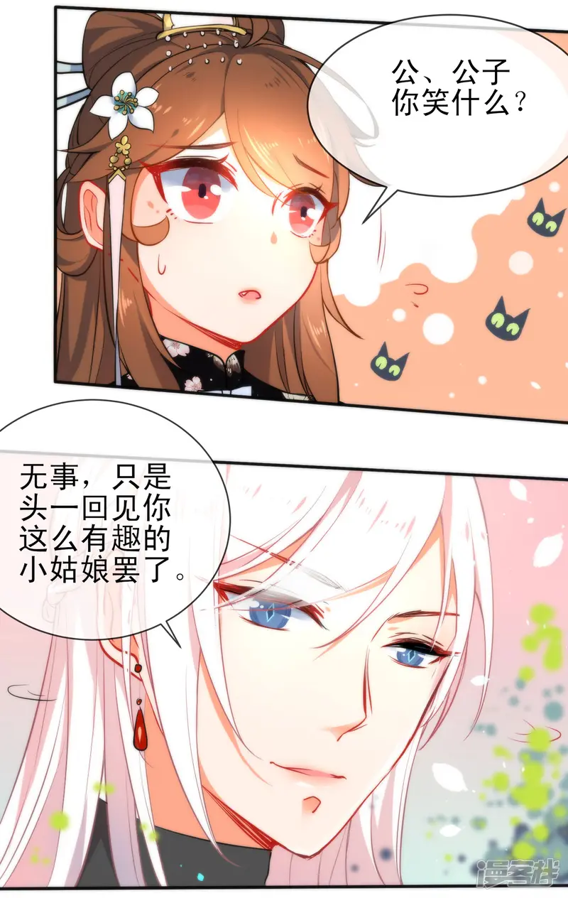 狼少女养成记-第64话 好看的男人-第16页