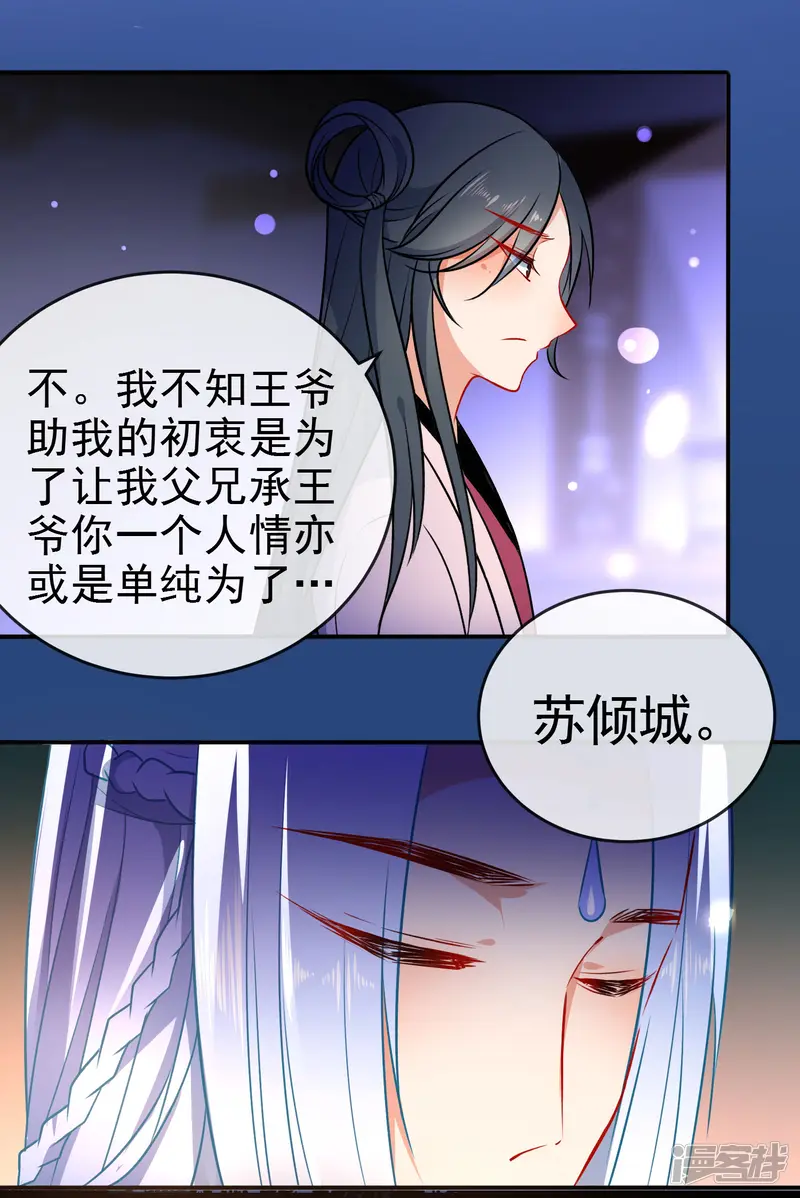 狼少女养成记-第59话 最大的危险-第23页