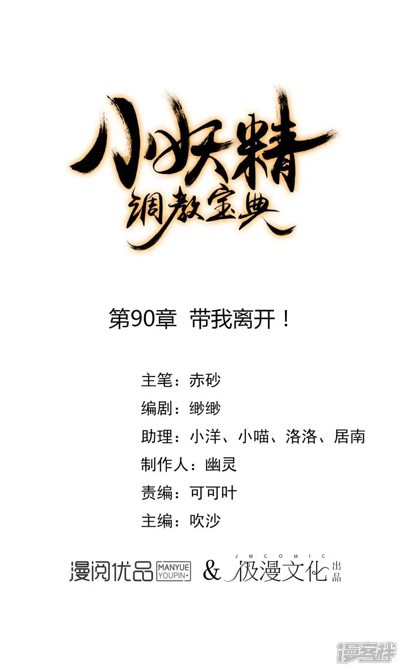 狼少女养成记-第90话 带我离开！-第1页