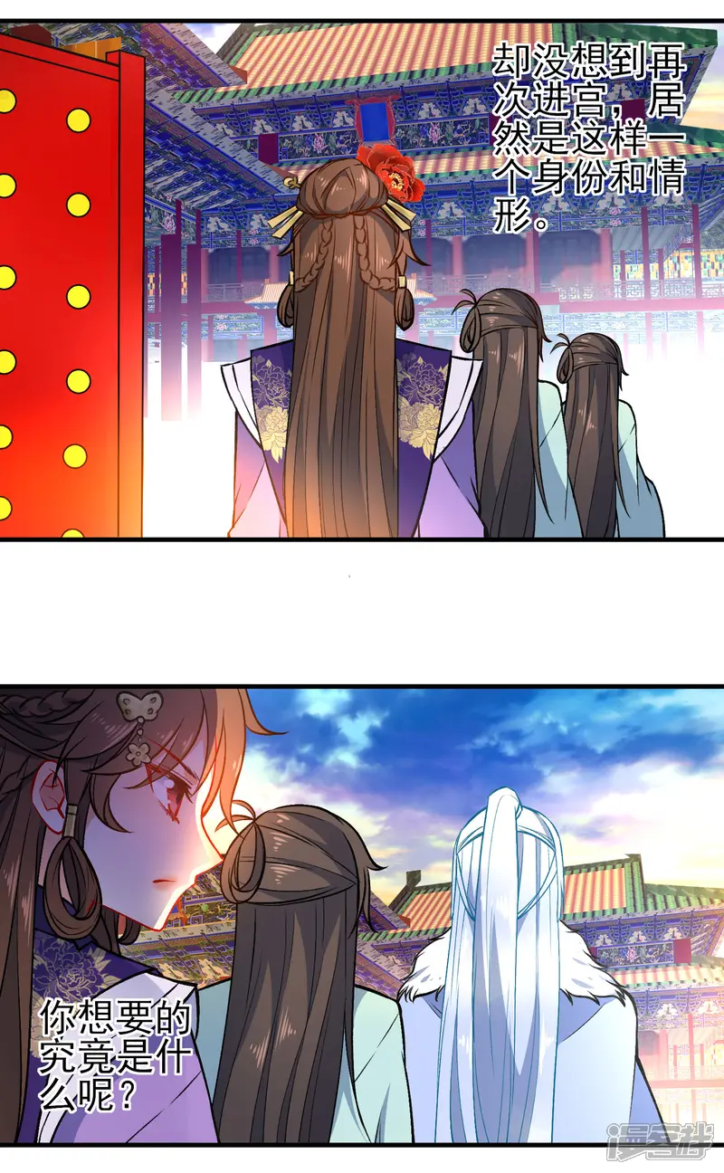 狼少女养成记-第86话 识破身份？-第4页