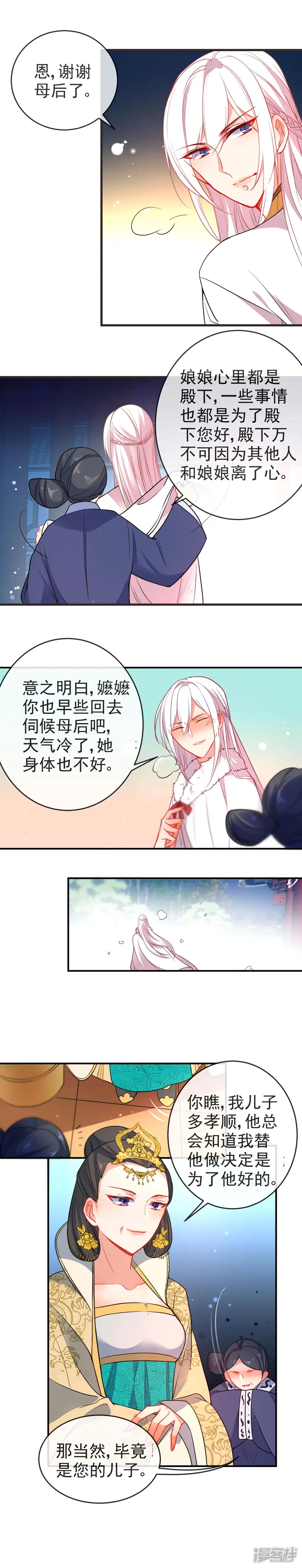 狼少女养成记-第90话 带我离开！-第6页