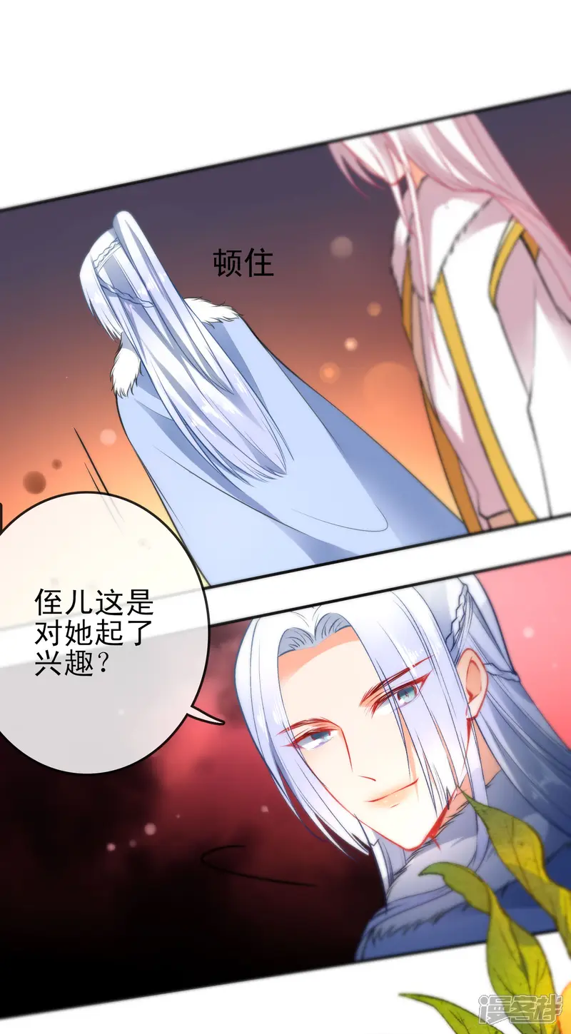 狼少女养成记-第89话 你们很般配！-第21页