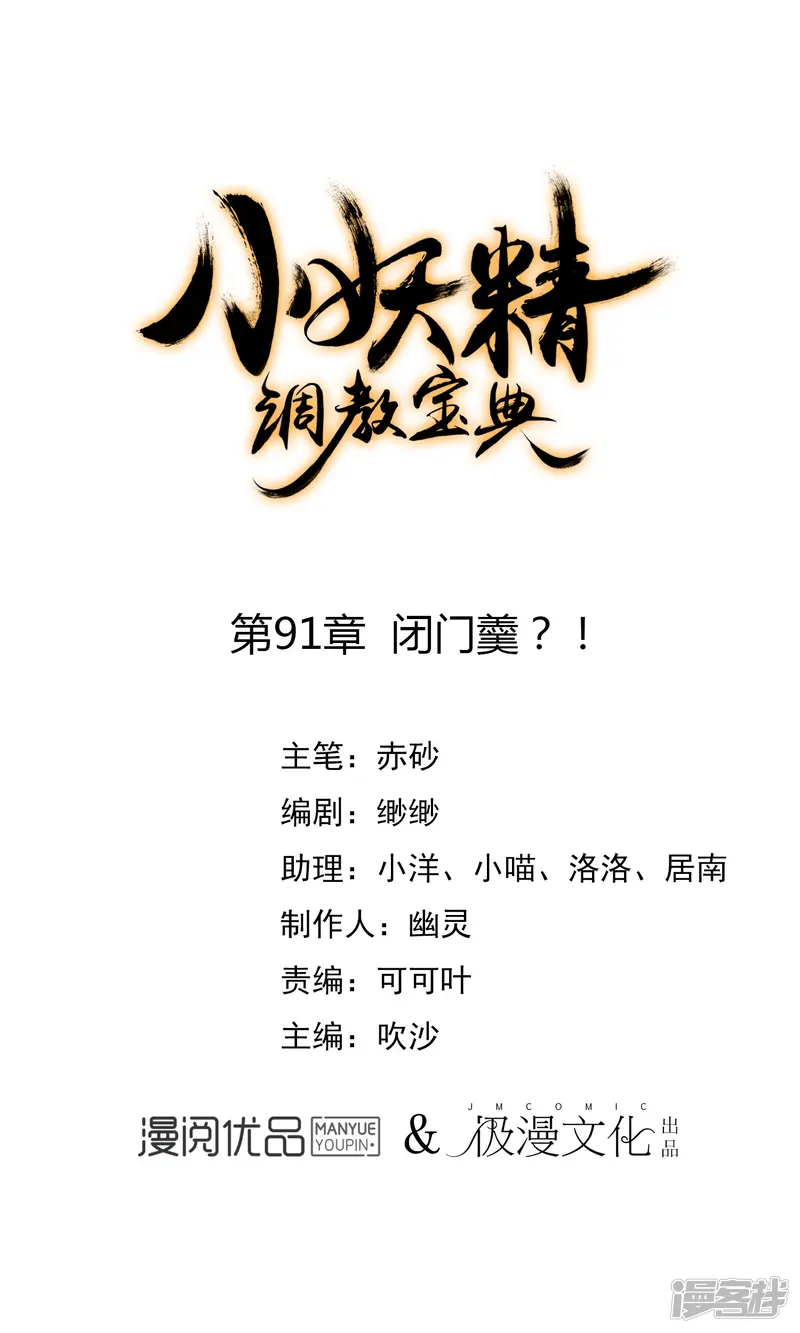 狼少女养成记-第91话 闭门羹？！-第1页