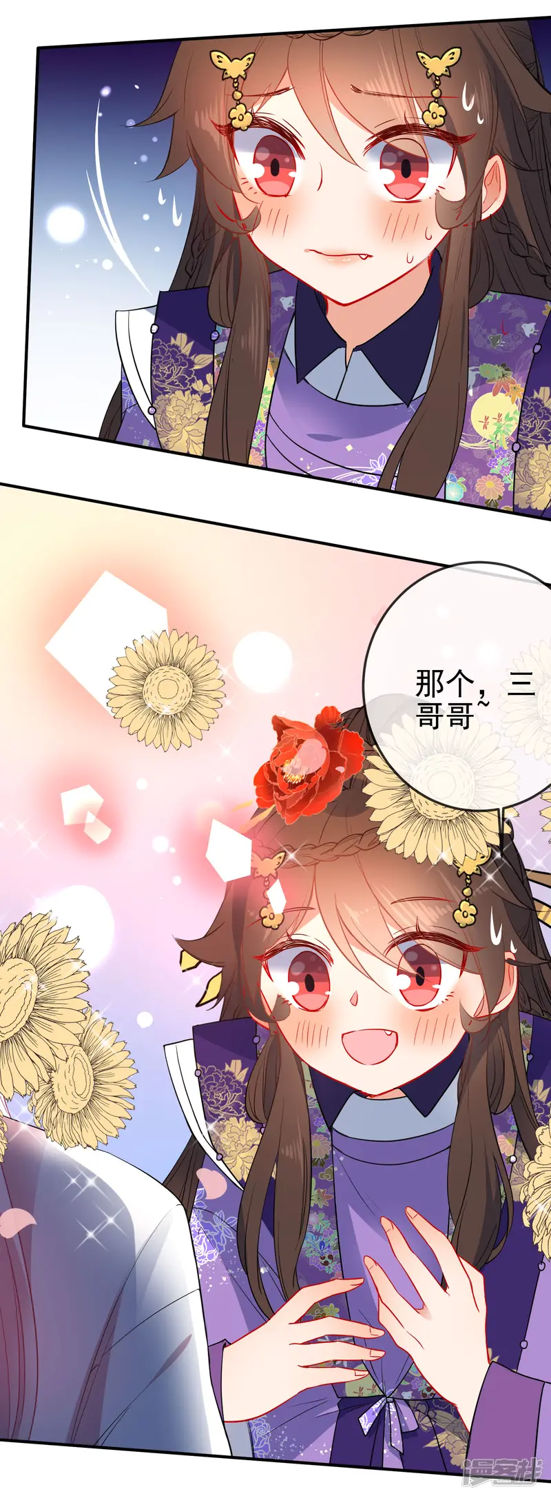 狼少女养成记-第94话 少女心哥哥我懂-第9页